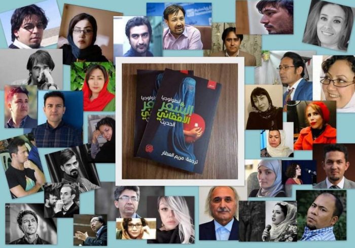 کتاب «آنتولوژی شعر معاصر افغانستان» به زبان عربی منتشر شد