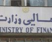 وزارت مالیه: حکومت می‌تواند ۱۴۹ میلیون دالر را از صندوق بین‌المللی پول دریافت کند