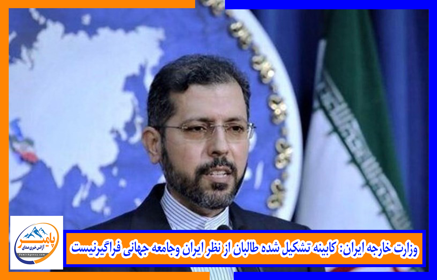 وزارت خارجه ایران: کابینه تشکیل شده طالبان از نظر ایران وجامعه جهانی فراگیرنیست