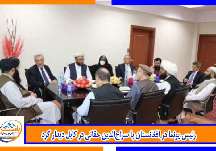 رئیس یونما در افغانستان با سراج‌الدین حقانی در کابل دیدار کرد