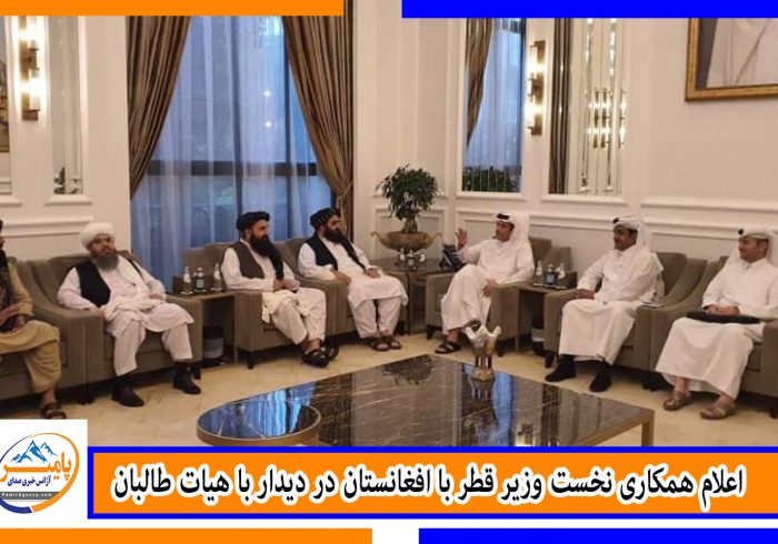 اعلام همکاری نخست وزیر قطر با افغانستان در دیدار با هیات طالبان