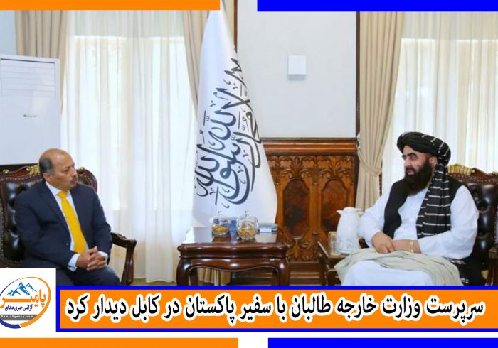 سرپرست وزارت خارجه طالبان با سفیر پاکستان در کابل دیدار کرد