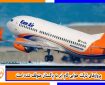 پروازهای شرکت هوایی کام ایر به پاکستان متوقف شده است