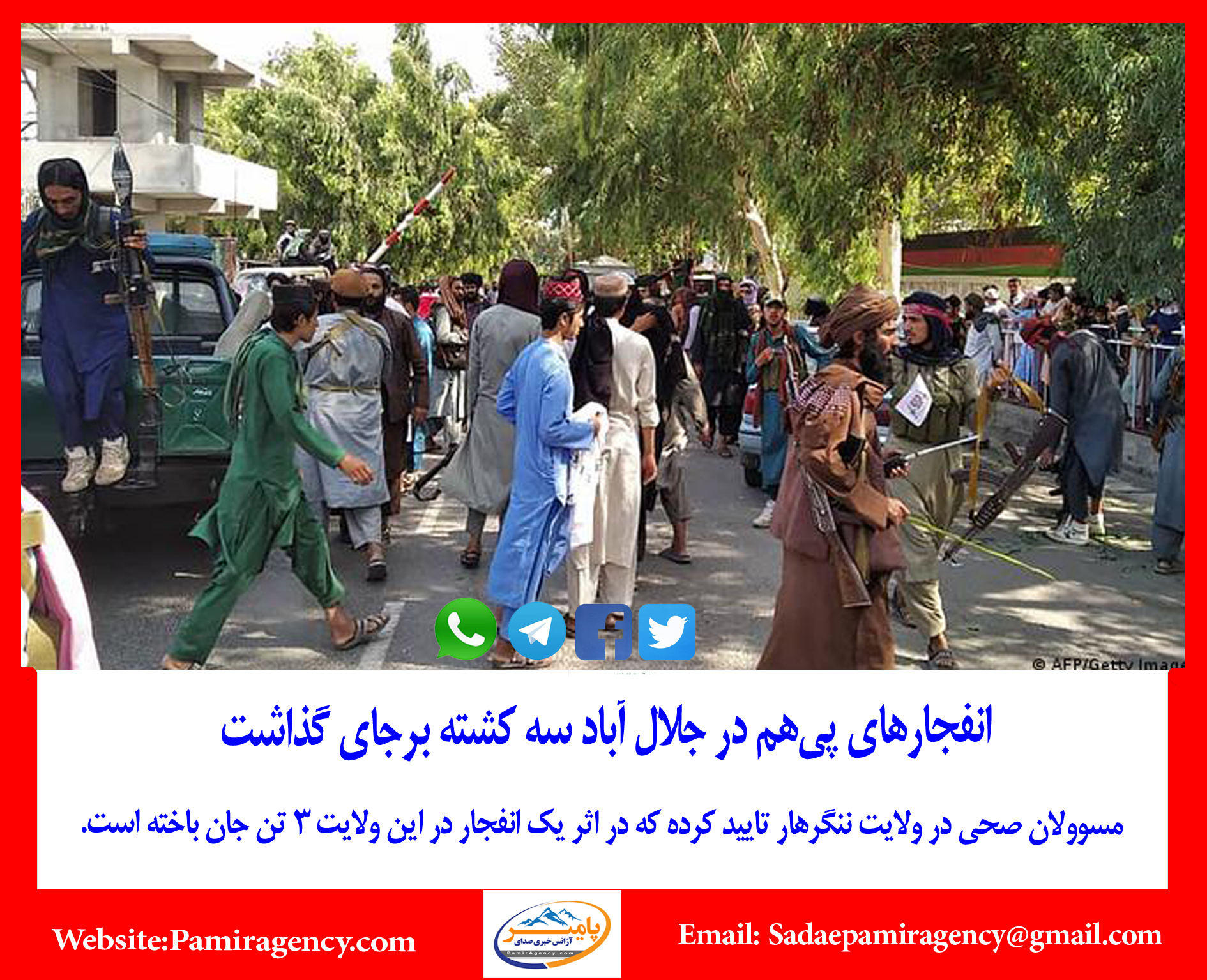 انفجارهای پی‌هم در جلال آباد سه کشته برجای گذاشت