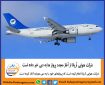 شرکت هوایی آریانا از آغاز مجدد پرواز به دبی خبر داده است