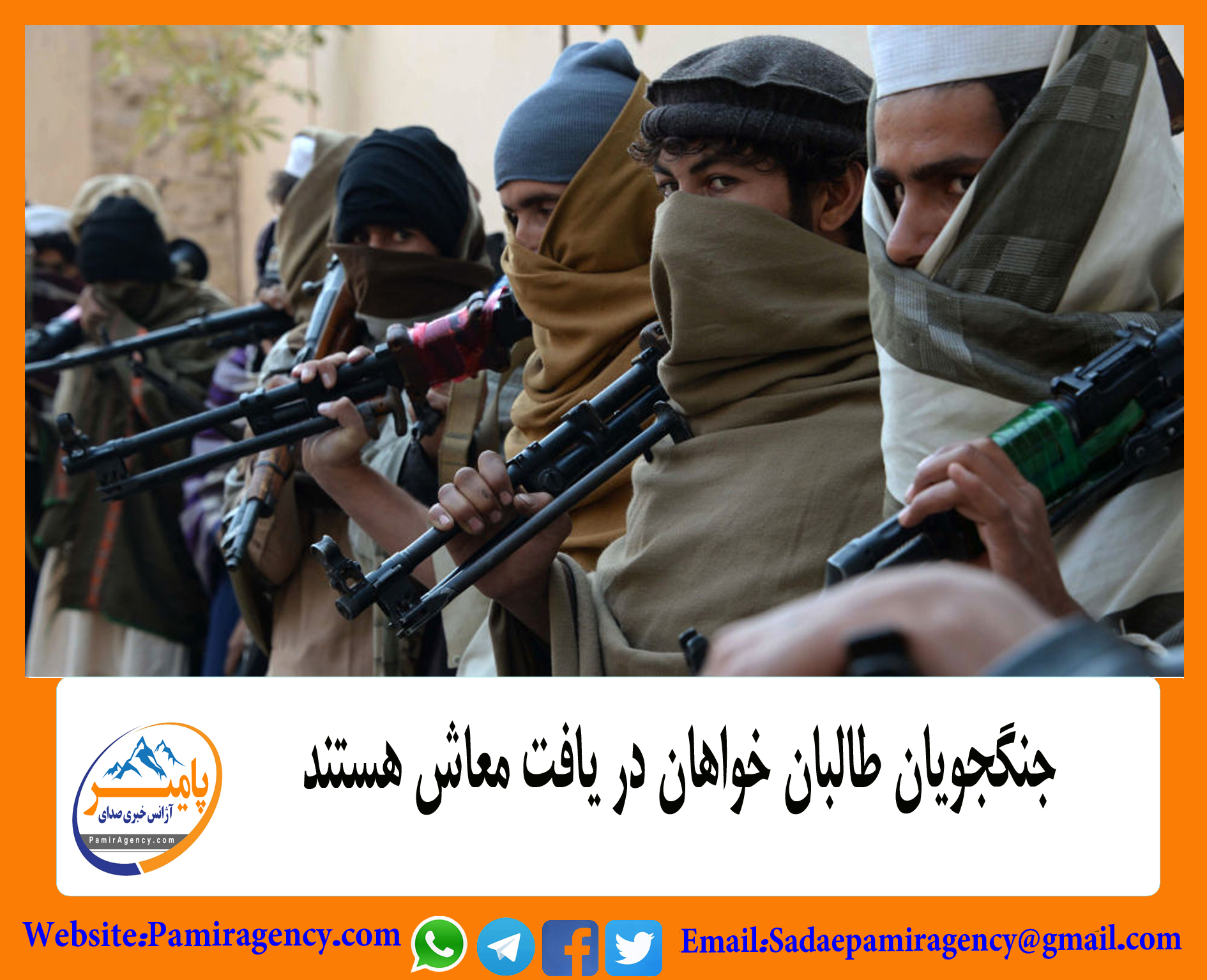 جنگجویان طالبان خواهان در یافت معاش هستند