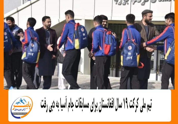 تیم ملی کرکت ۱۹ سال افغانستان برای مسابقات جام آسیا به دبی رفت