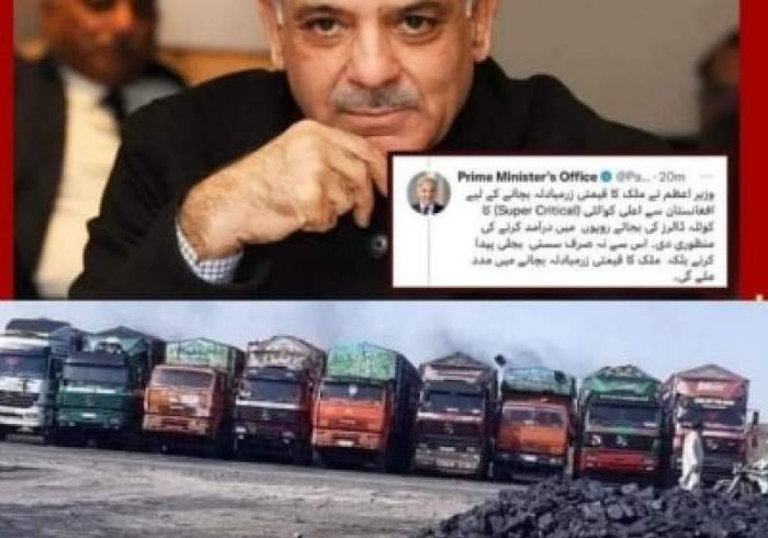 نخست وزیری پاکستان: واردات ذغال سنگ افغانستان بیشتر تسهیل شود