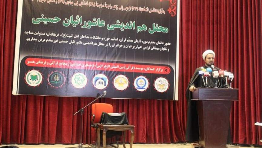 برگزاری نشست ” محفل هم اندیشی عاشوراییان حسینی” در کابل به همت موسسه قرآنی الزهرا