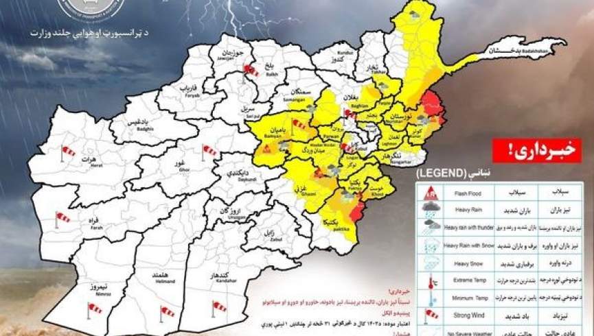 هواشناسی:از احتمال بارندگی شدید همراه با سیلاب‌های آنی در ۱۹ ولایت کشور خبرداد