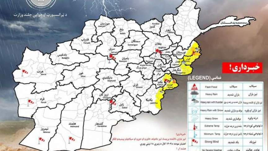 ریاست هواشناسی: از احتمال بارش شدید باران و سیلاب‌های آنی‌ در ۷ ولایت کشور هشدار داد