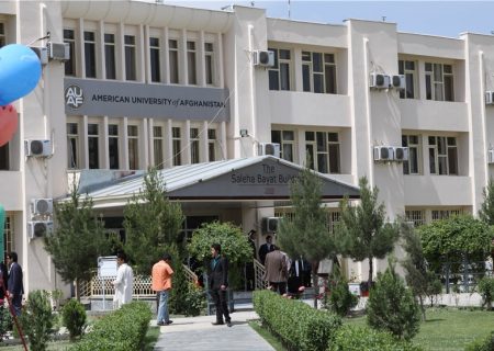 فعالیت دانشگاه آمریکایی افغانستان در دوحه متوقف شد