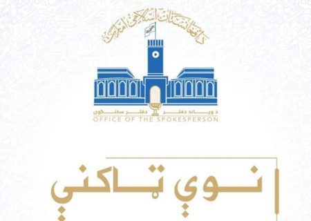 تعیینات جدید در چند نهاد ولایتی انجام شد
