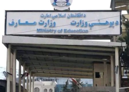 ۹۰ هزار بست از تشکیلات وزارت معارف حذف شد
