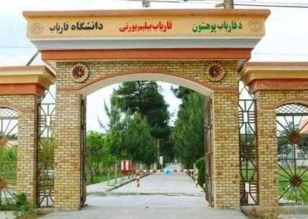 طالبان مراسم فراغت دانشجویان دانشگاه فاریاب را با خشونت متوقف کرده و شماری از دانشجویان را بازداشت کردند