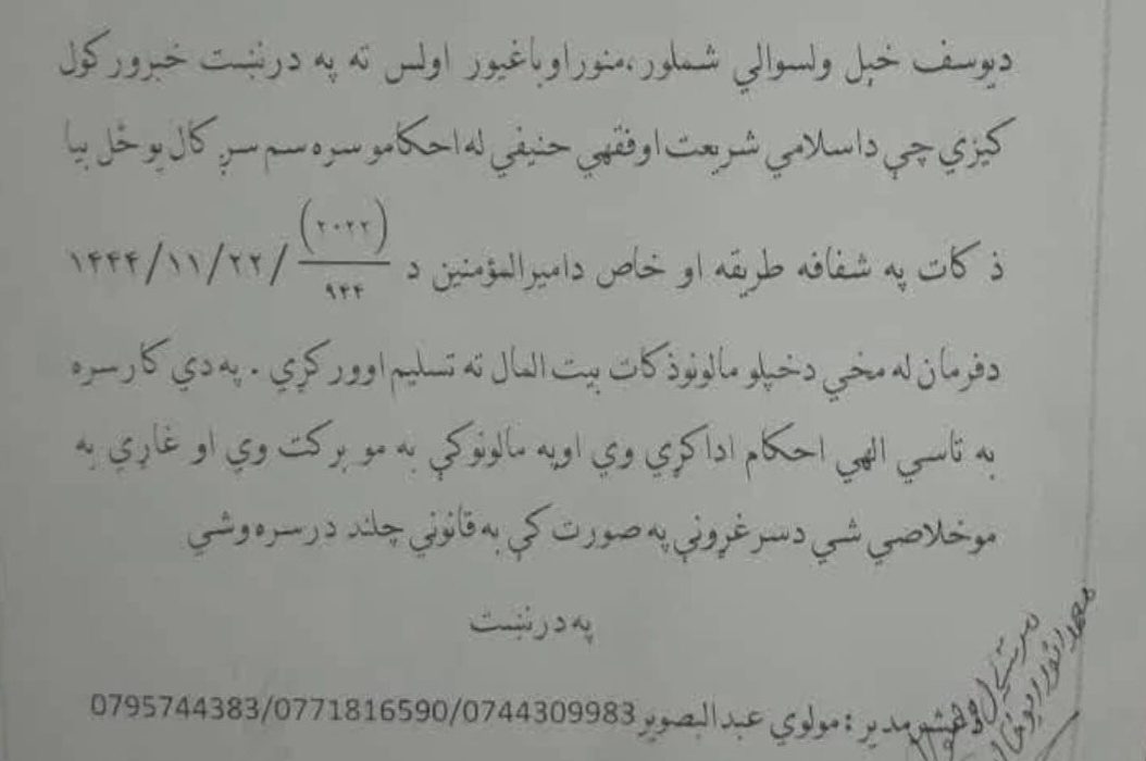 طالبان در پکتیکا بدون انجام هیچ خدماتی، به بهانه ذکات مردم را مجبور به پرداخت مالیات بیشتر می‌کنند