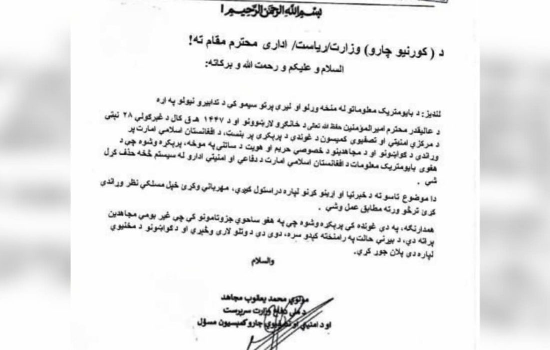 طالبان دستور حذف بایومتریک جنگجویان خود را صادر کردند؛ نشانه‌ای از بحران یا آماده‌گی برای فرار؟   