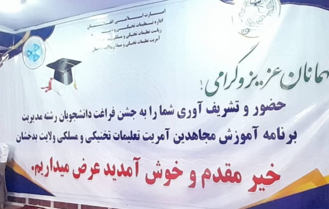 ۶۵۰ جنگجوی طالبان در بدخشان پس از آموزش دوساله در بخش مدیریت فارغ شدند