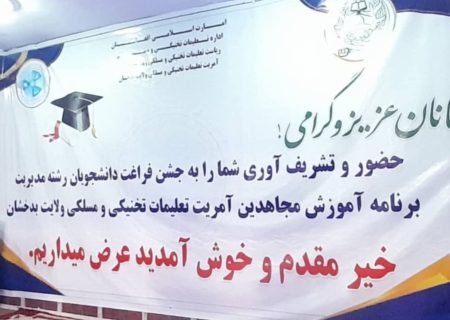 ۶۵۰ جنگجوی طالبان در بدخشان پس از آموزش دوساله در بخش مدیریت فارغ شدند