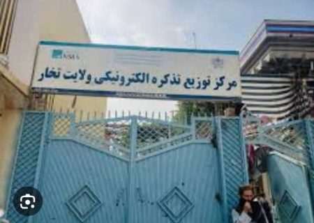 رفتار تحقیرآمیز کارمندان مرکز تذکره تخار؛ مردم به‌جای خدمت با دشنام و تمسخر روبه‌رو می‌شوند