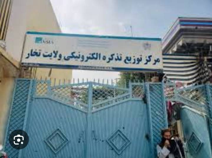 رفتار تحقیرآمیز کارمندان مرکز تذکره تخار؛ مردم بهجای خدمت با دشنام و تمسخر روبهرو میشوند