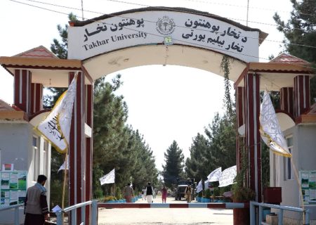 پوهنتون تخار موفق به دریافت اعتبار کامل از وزارت تحصیلات عالی شد