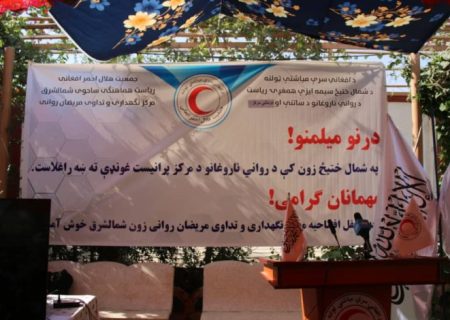 بخش ۱۵۰ بستری برای تداوی مریضان روانی در کندز و زون شمال‌شرق افتتاح شد