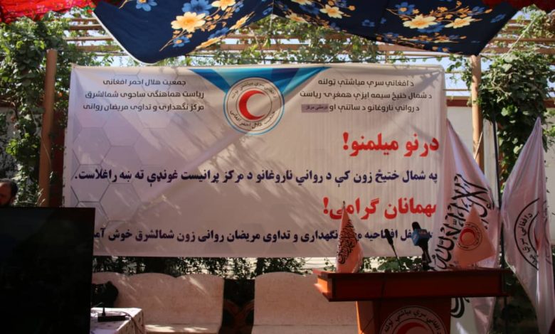 بخش ۱۵۰ بستری برای تداوی مریضان روانی در کندز و زون شمالشرق افتتاح شد