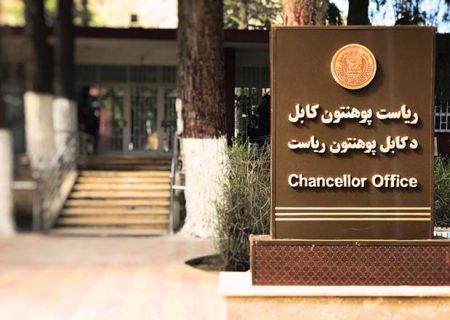 طالبان ۱۵ تن از استادان و مدیران فارسی‌زبان دانشکده ژورنالیزم دانشگاه کابل را برکنار کردند   