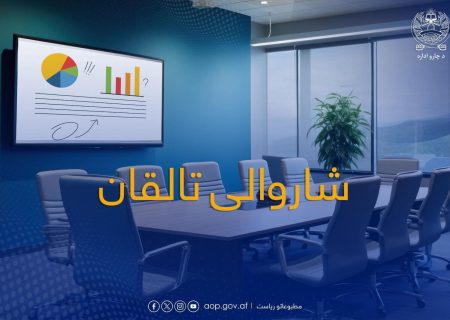 نشست شبکه ولایتی شهرداری‌ها در شهرداری تالقان برگزار شد   
