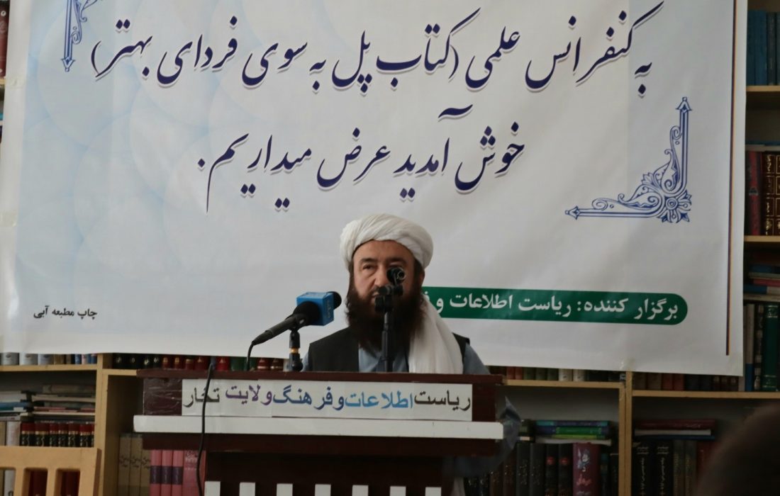 طالبان کنفرانسی تحت عنوان «کتاب، پل بسوی فردای بهتر» در ولایت تخار برگزار کردند