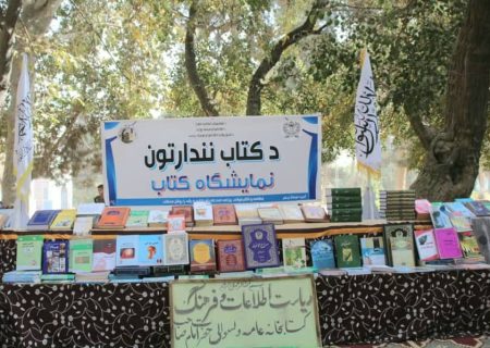 نمایشگاه کتاب در ولسوالی امام‌صاحب کندز برگزار شد