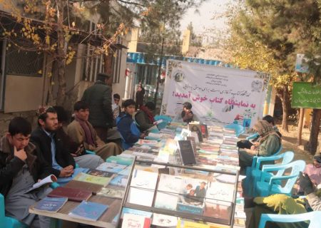 نمایشگاه دو‌ روزه‌ی کتاب در ولایت پروان برگزار شد   