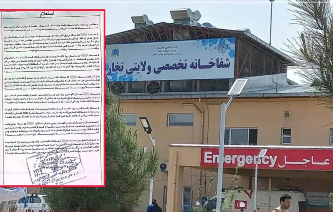 افشای تجاوز گروهی به دختر ۱۳ ساله در بیمارستان تخار