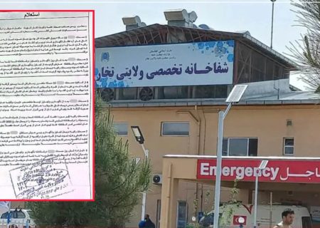 افشای تجاوز گروهی به دختر ۱۳ ساله در بیمارستان تخار