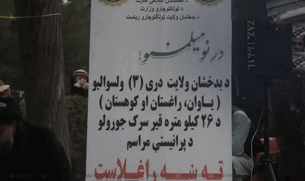 اعتراض‌ مردم بدخشان به حذف زبان فارسی دری در مراسم افتتاحیه پروژه سرک ۲۶ کیلومتری این ولایت