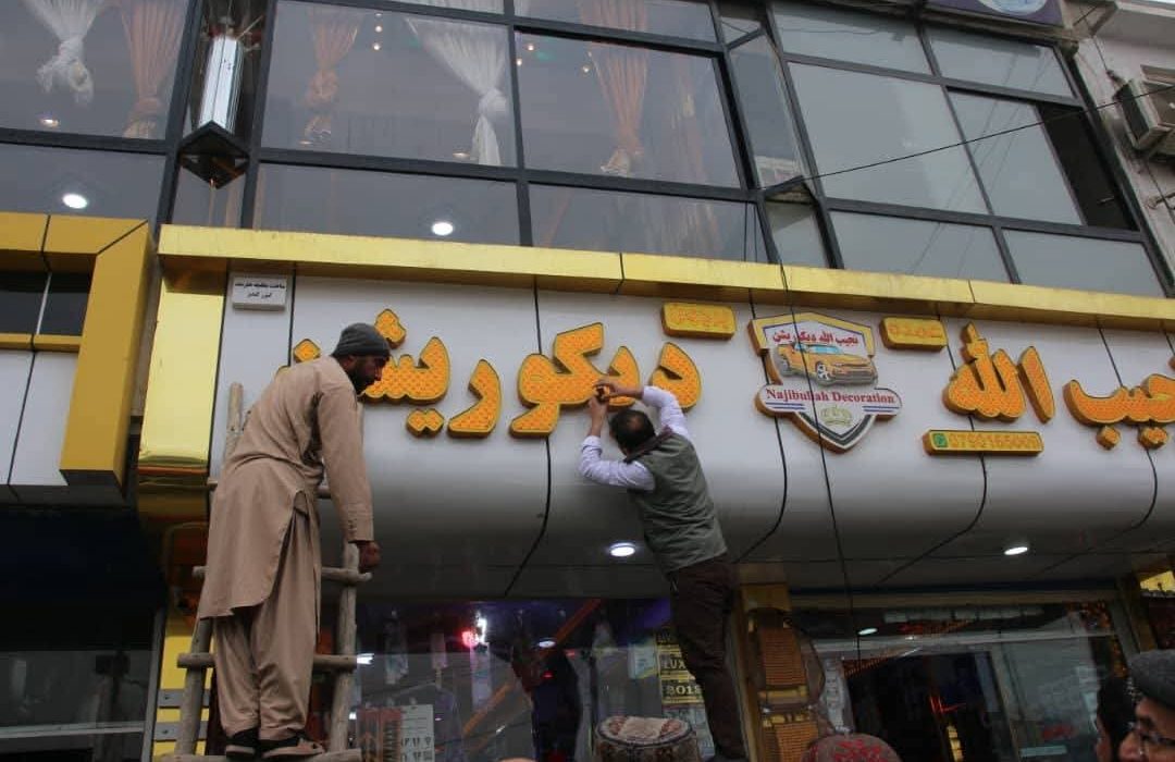 محدودیت تازه طالبان بر کسبهکاران کندز؛ جمعآوری و اصلاح اجباری لوحههای دکانها