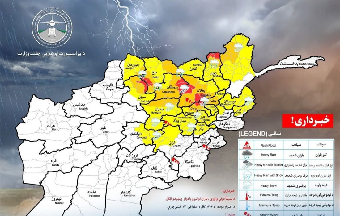 احتمال بارش برف و باران در ۲۰ ولایت کشور
