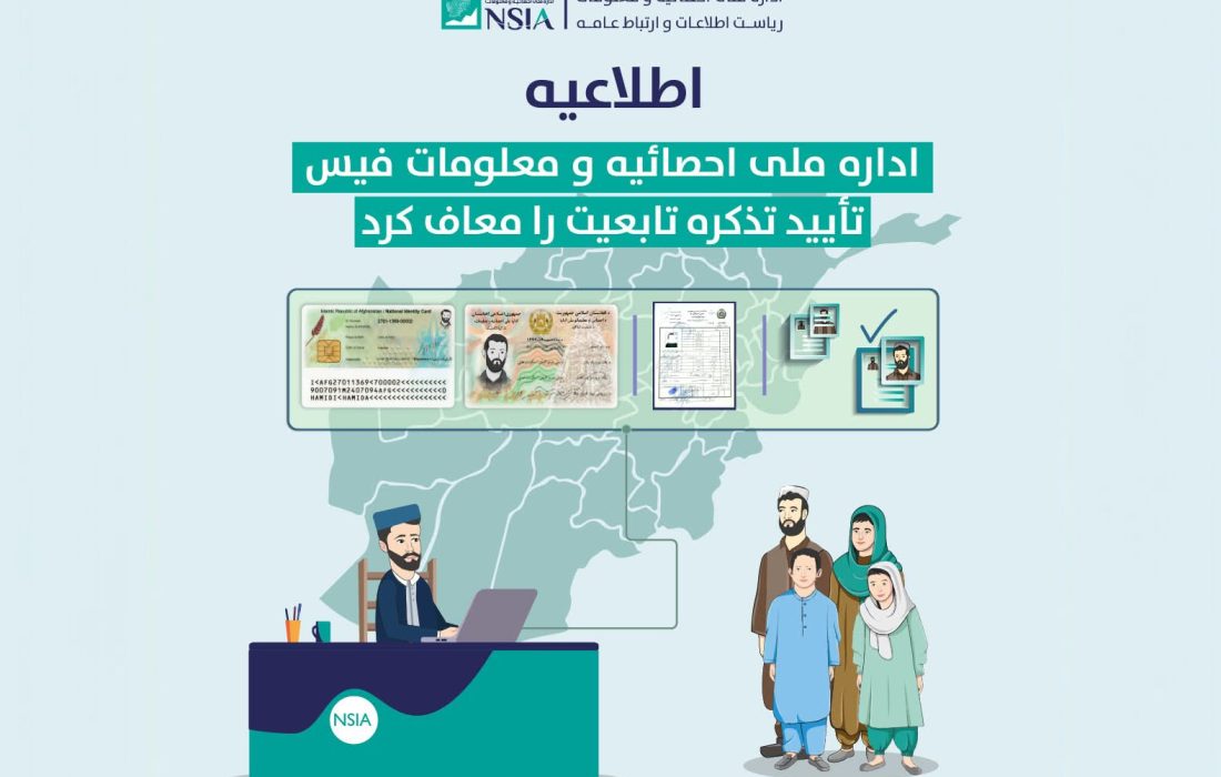 تأیید تذکره تابعیت در افغانستان رایگان شد