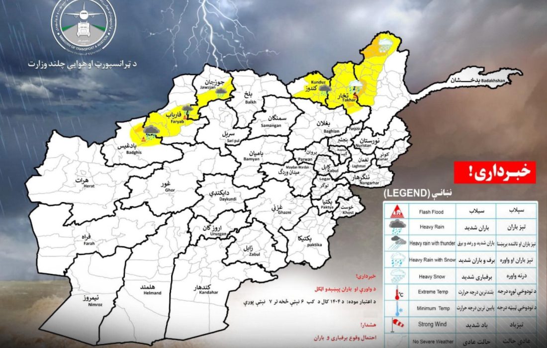 پیشبینی بارش برف و باران در شمال و شمالشرق افغانستان طی دو روز آینده