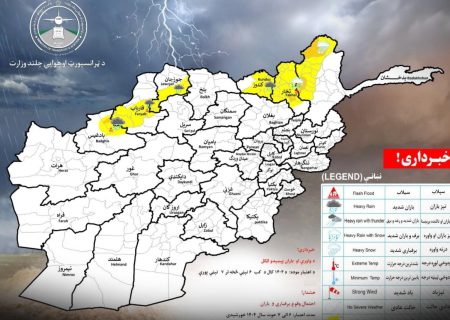 پیش‌بینی بارش برف و باران در شمال و شمال‌شرق افغانستان طی دو روز آینده