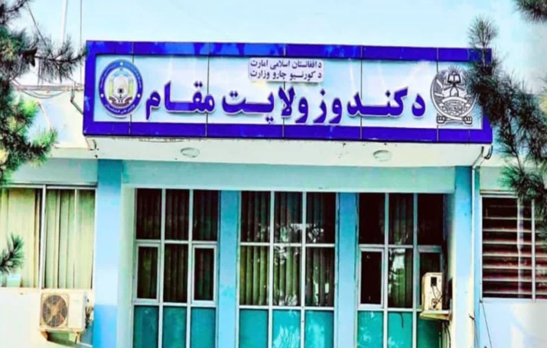 نشست هماهنگی مقامهای شمالشرق به رهبری والی قندوز در بغلان برگزار شد