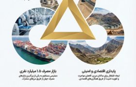 مثلث طلایی اقتصاد: منطقه آزاد مشترک ایران، افغانستان و چین