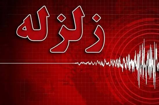 زمینلرزه ۵.۷ ریشتری بخشهایی از افغانستان را لرزاند