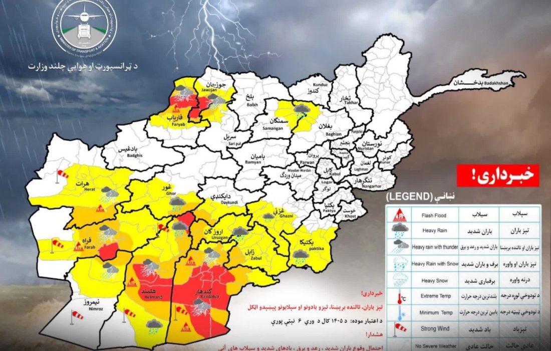 پیش‌بینی بارش شدید باران در ۱۶ ولایت افغانستان؛ هشدار درباره وزش باد شدید در مناطق جنوبی و غربی