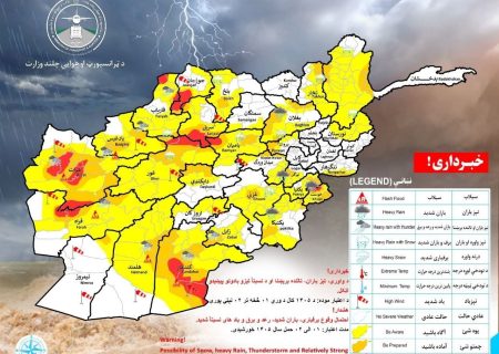 ریاست هواشناسی بارندگی، برف‌باری و وزش باد شدید را در ۲۹ ولایت کشور پیش‌بینی کرد