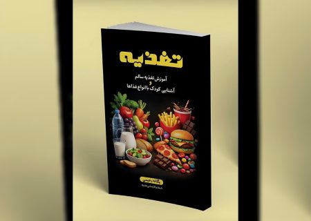 برای نخستین‌بار در افغانستان، دو دختر افغان با تألیف کتاب تغذیه کودکان، تحول آموزشی در مکاتب هرات رقم زدند