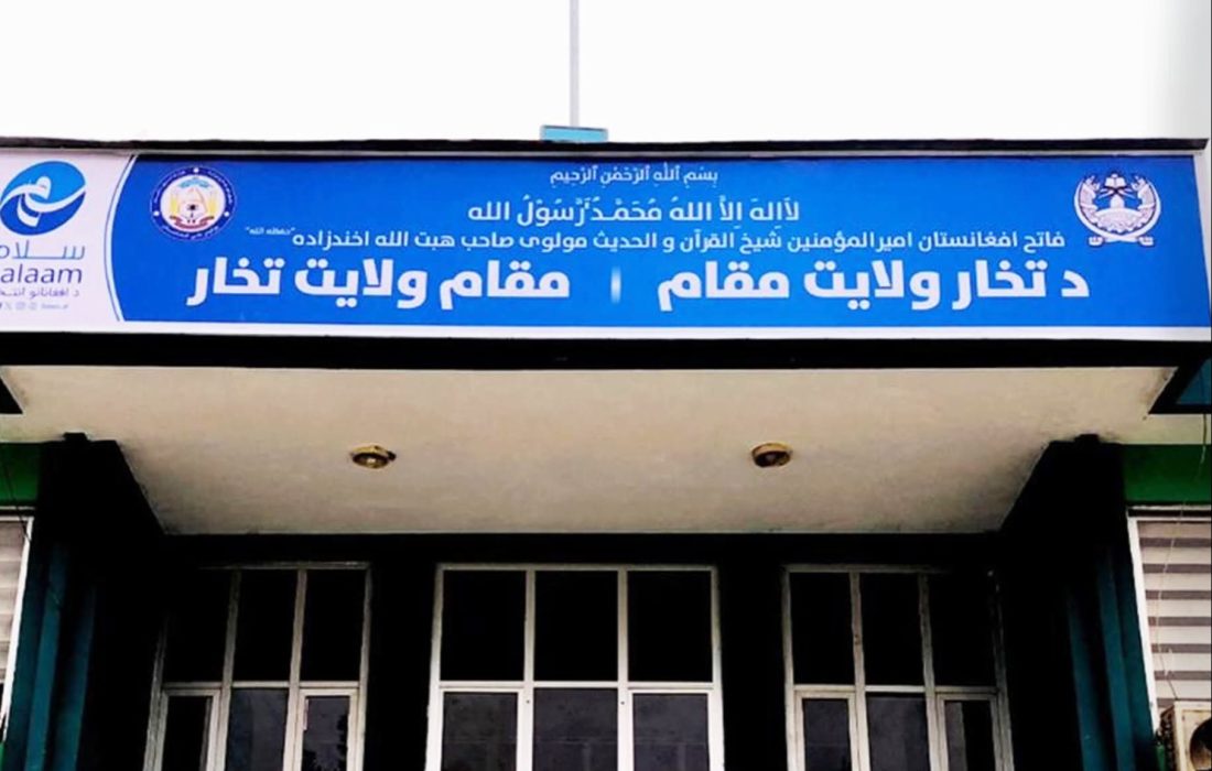 تعیین مسئولان جدید در ولایت تخار از سوی حکومت طالبان