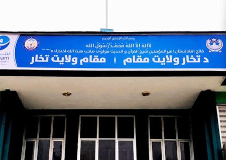 تعیین مسئولان جدید در ولایت تخار از سوی حکومت طالبان