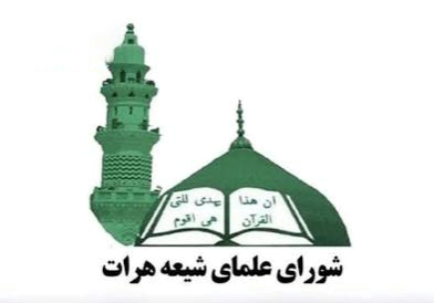 شورای علمای شیعه هرات حمله خونین ده‌میری را به‌شدت محکوم کرد